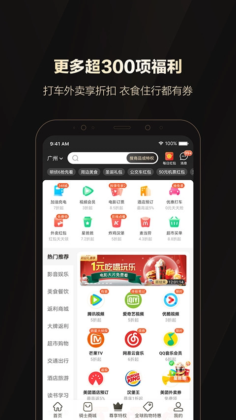 全球购骑士特权官方版图3