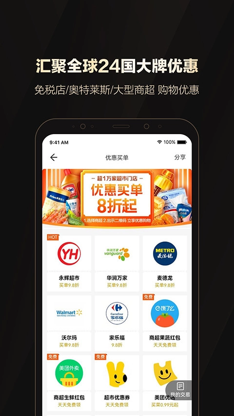 全球购骑士特权官方版图4