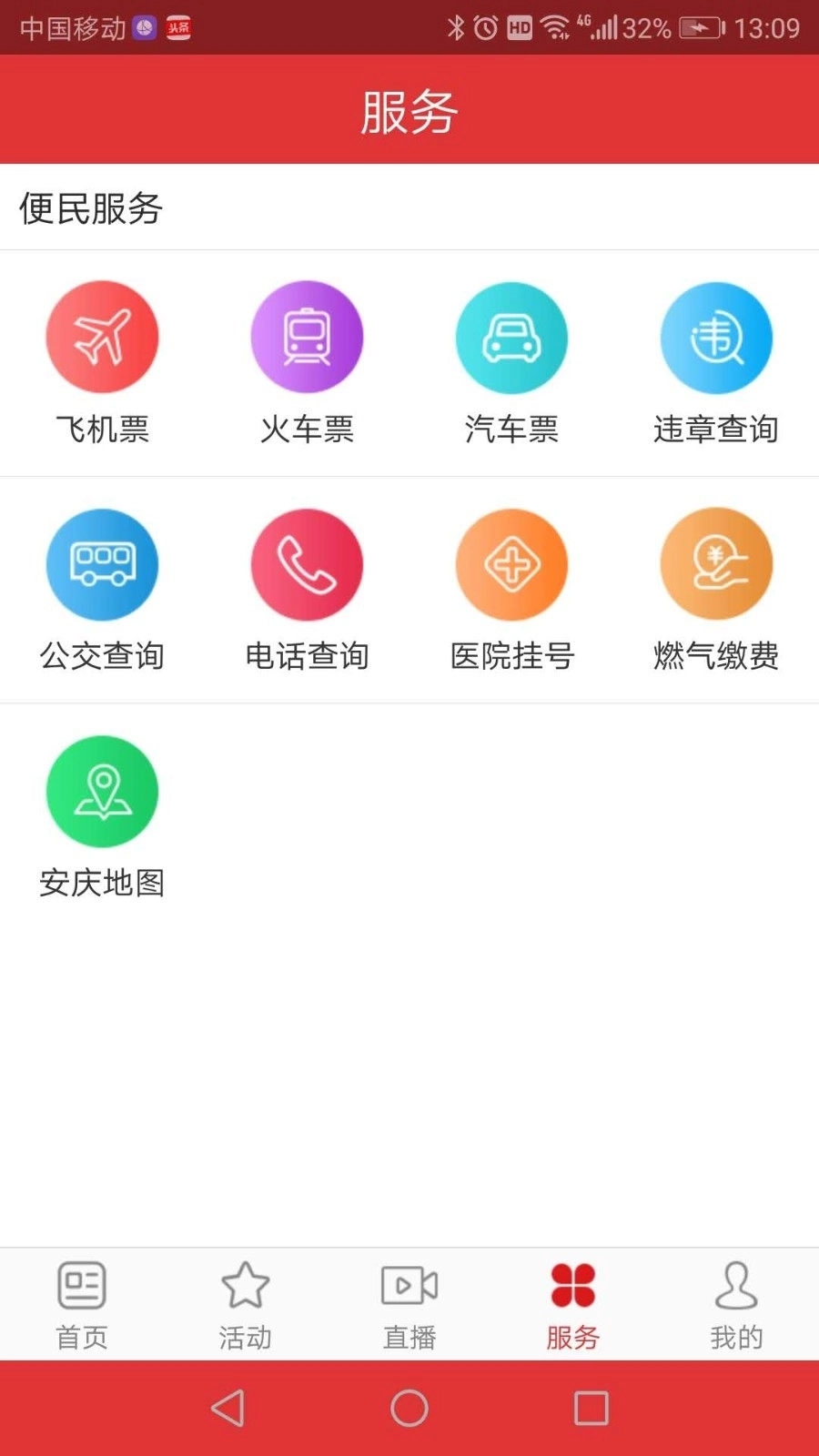 掌上安庆截图0