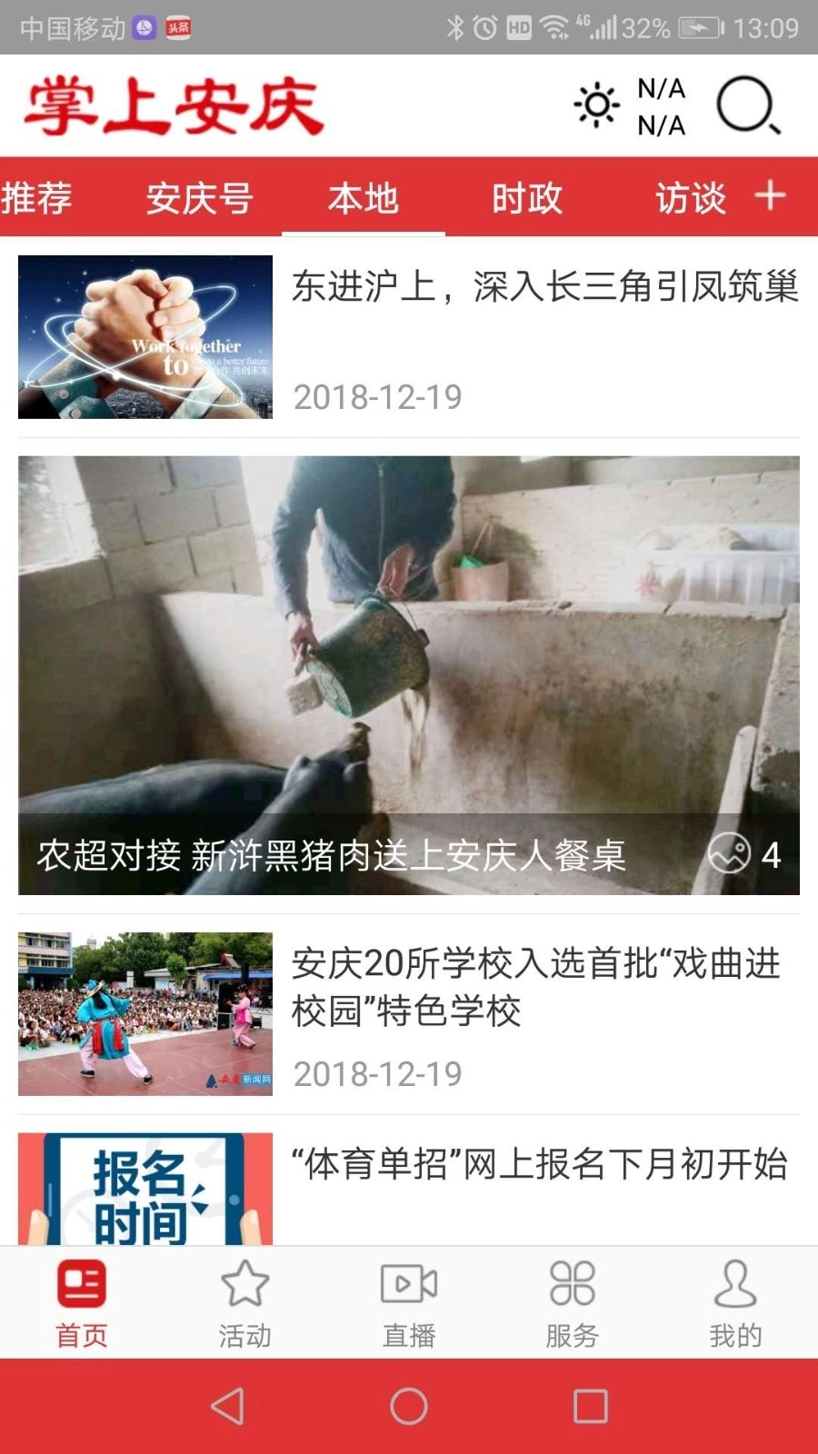 掌上安庆截图1
