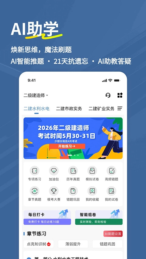 二建练题狗无广告版图2