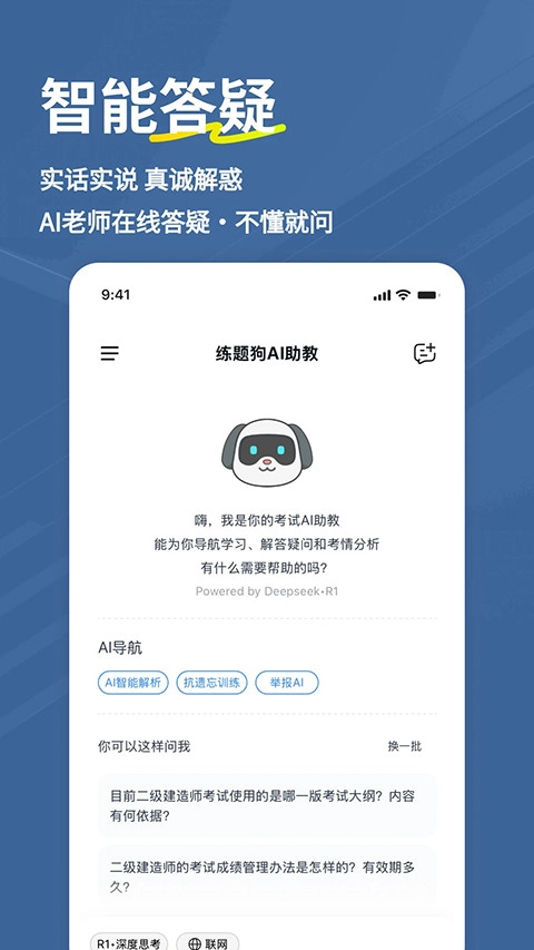 二建练题狗无广告版图3