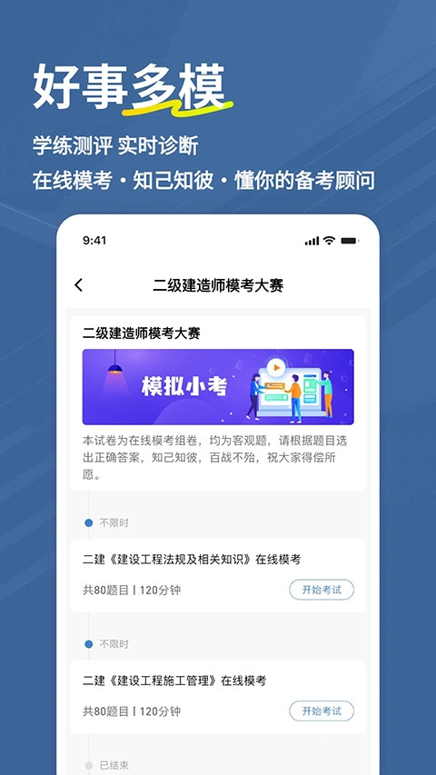 二建练题狗无广告版图4