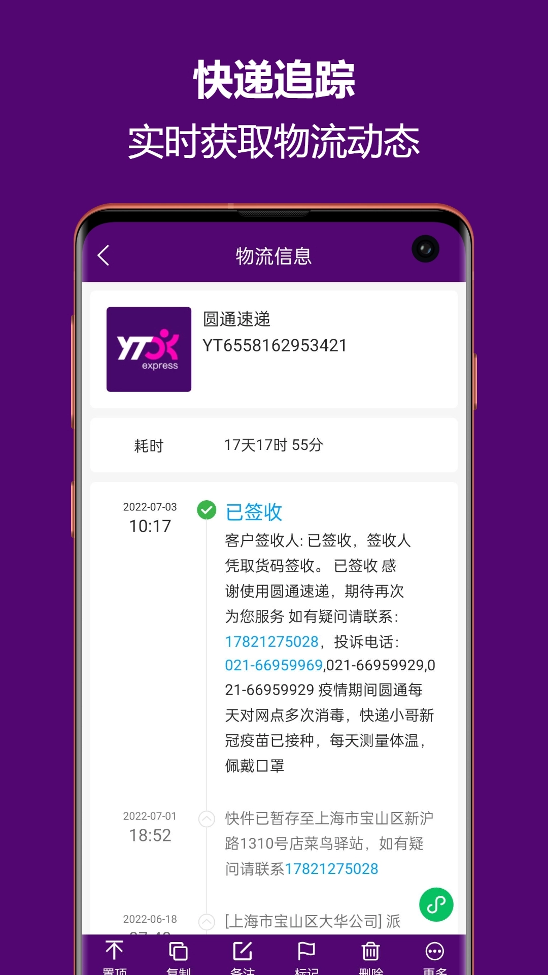 快递查询宝典1