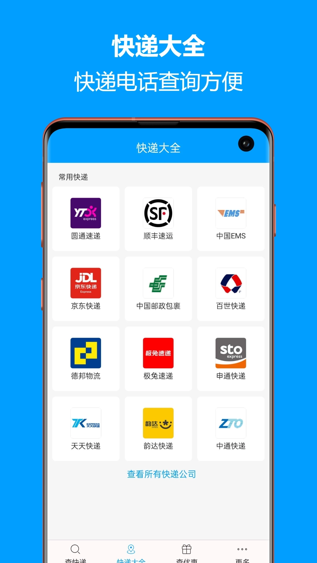 快递查询宝典2