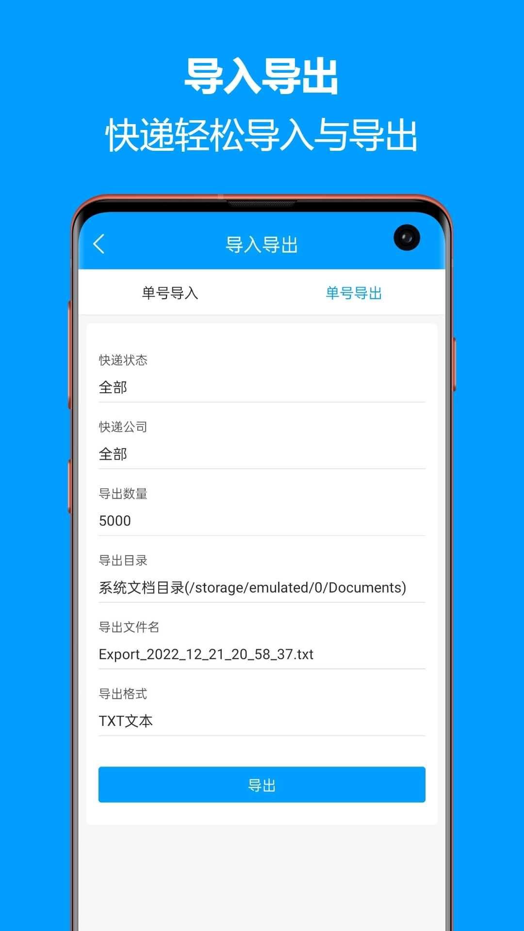 快递查询宝典3
