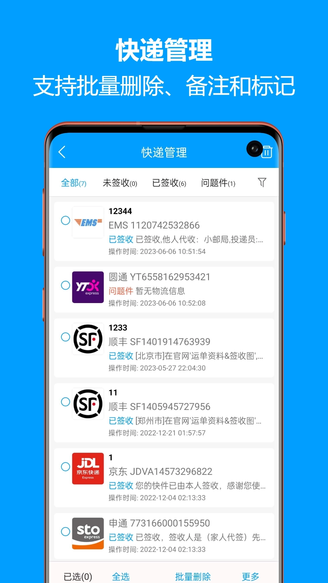 快递查询宝典4