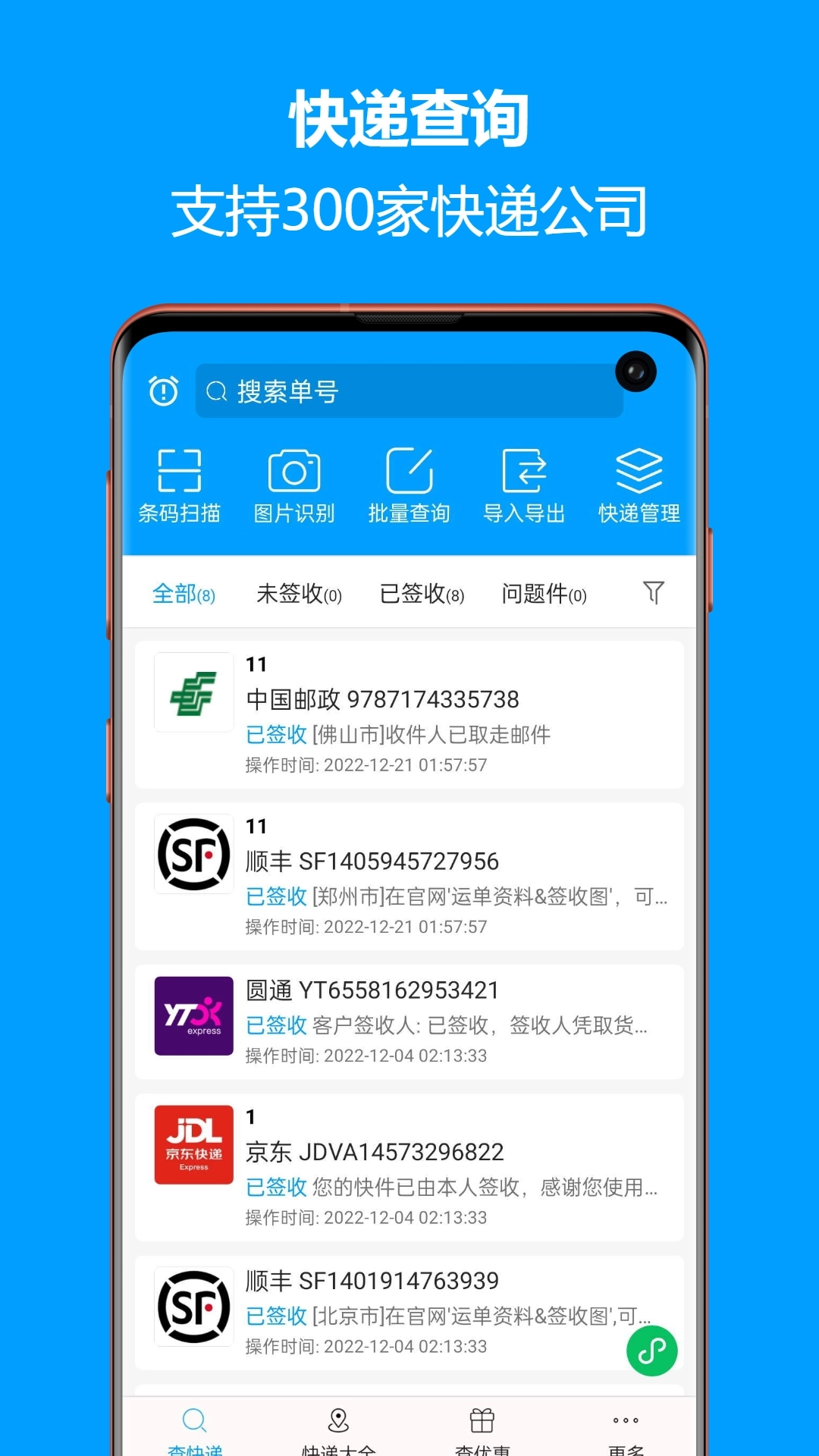 快递查询宝典5