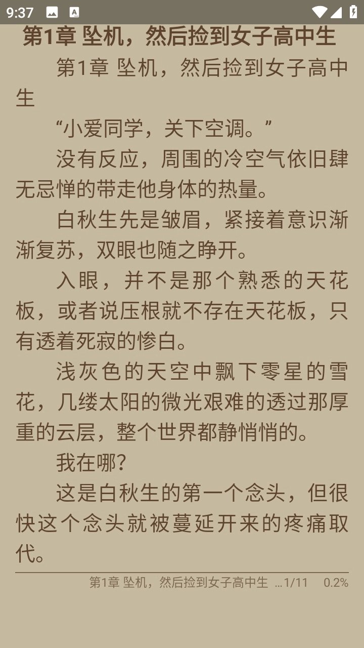 哎呀小说手机版(3)