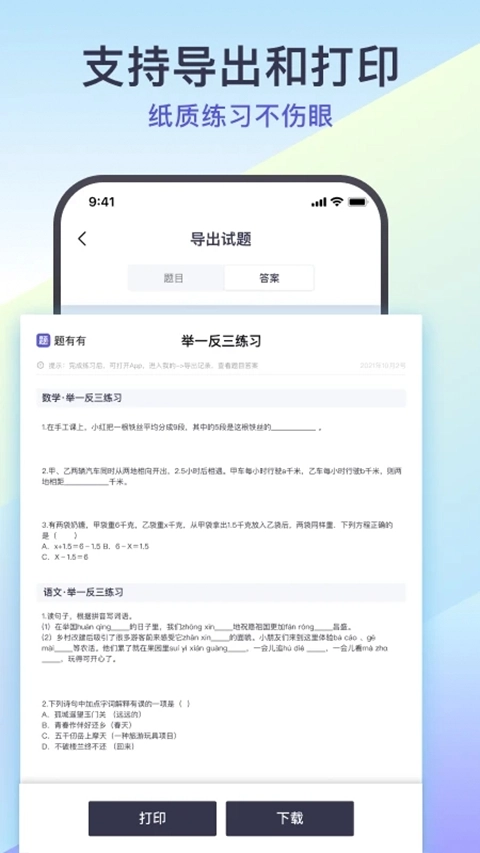 题有有(2)