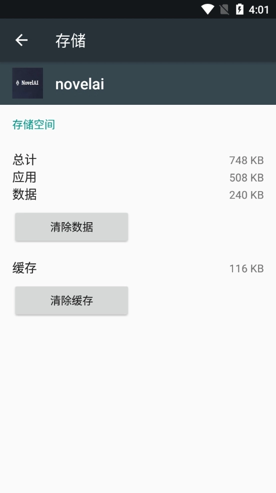 novelai免费版(2)