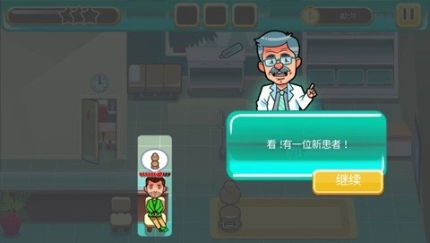医院匆匆中文版(5)