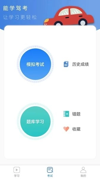 能学驾考(5)