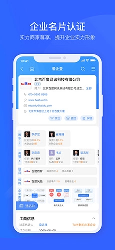 爱企查(9)