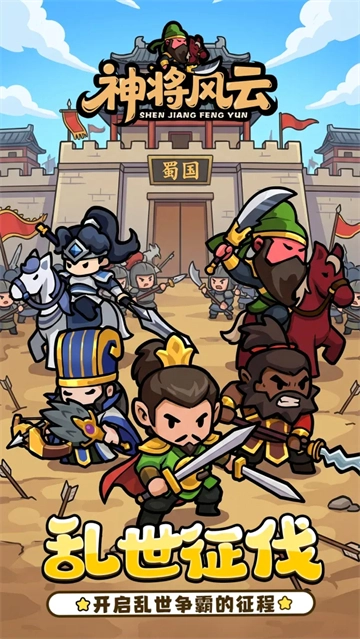 神将风云1