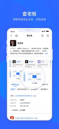 爱企查(7)