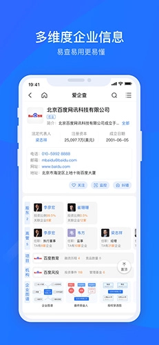 爱企查(3)
