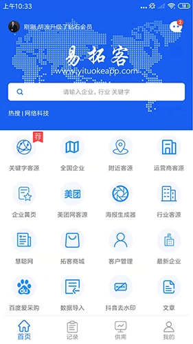 易拓客(3)