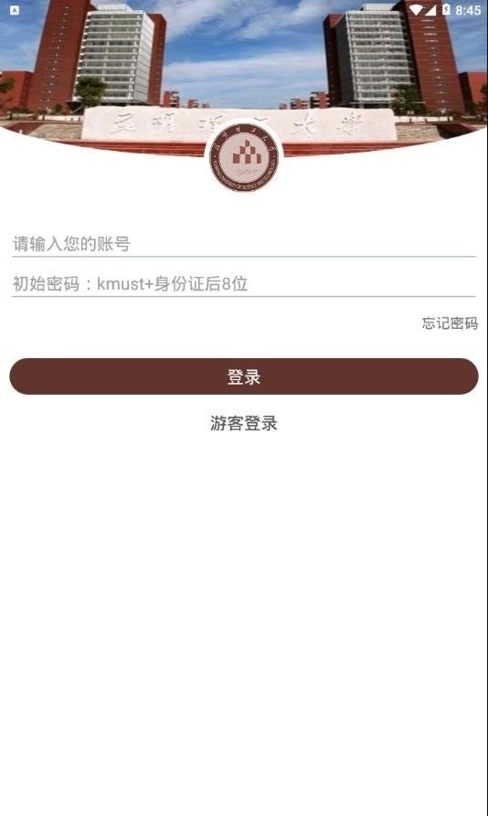 智慧昆工(2)