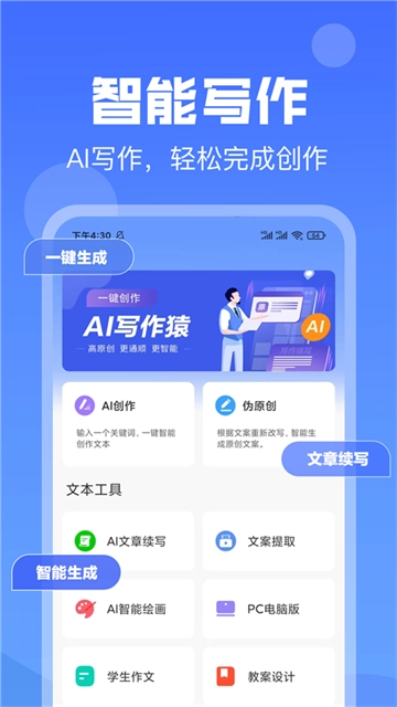 AI写作猿(4)