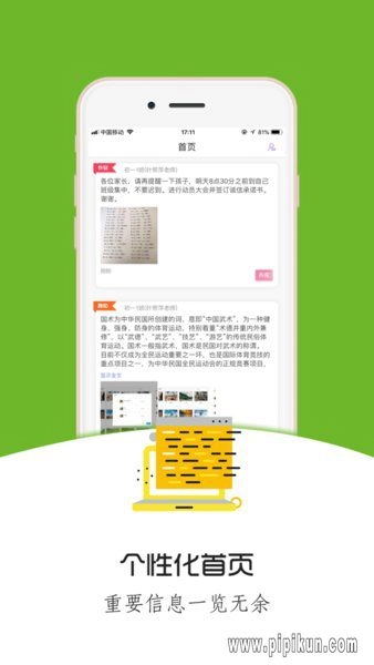 铃铛教育最新版(1)