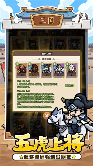 神将风云4