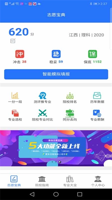 高考志愿宝典(5)