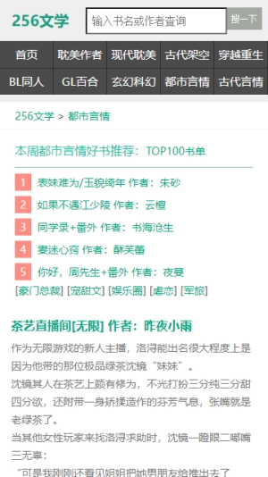 256中文小说阅读网(1)