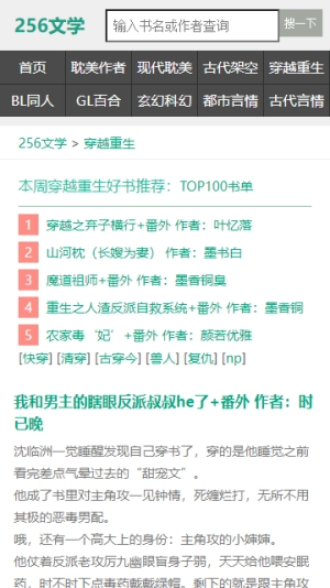256中文小说阅读网(3)
