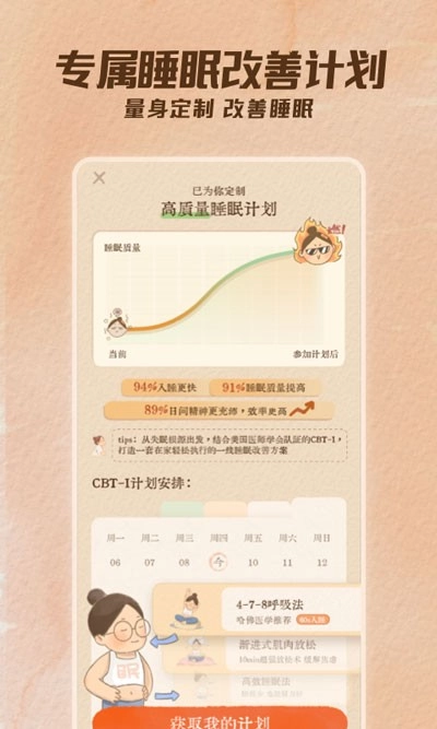 软眠眠免费版(3)