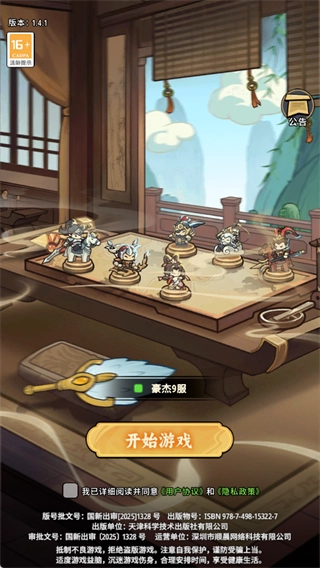神将风云完整版下载