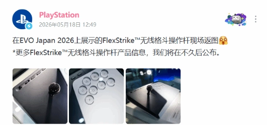 索尼重磅新品实拍抢先看！PS官方宣布即将登场 发布会揭晓？
