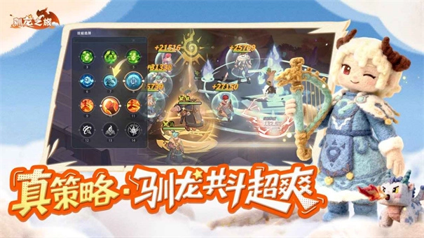 驯龙之旅测试版