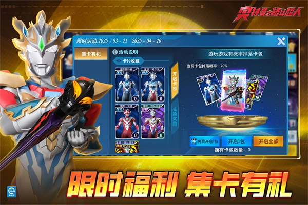 奥特曼之格斗超人国际服正版(4)