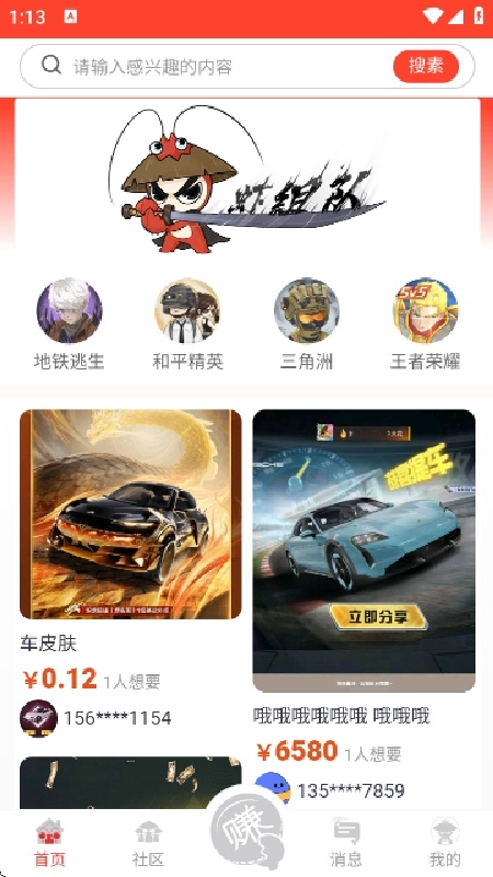虾组队最新版图1