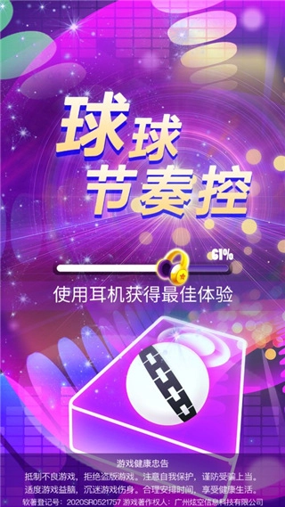 球球节奏控免费原版图1