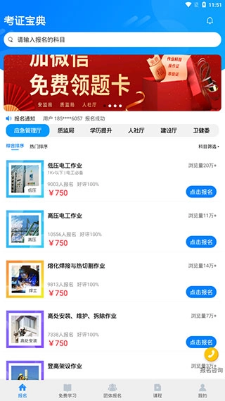 考证宝典最新下载