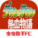 热血物语无广告版