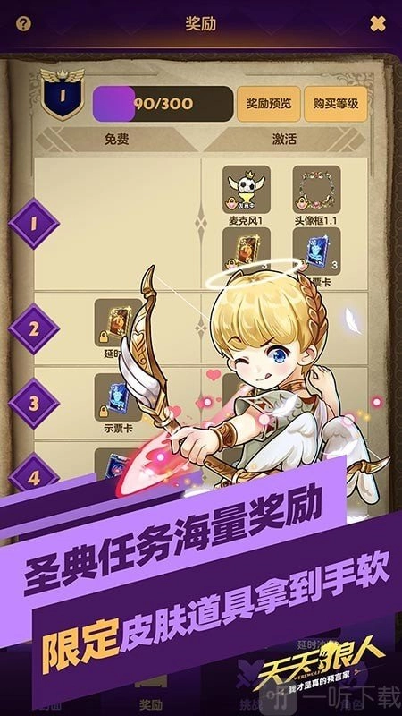 天天狼人杀免费版下载