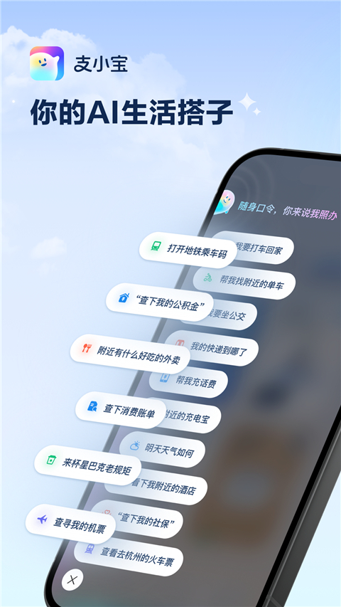 支小宝app(1)
