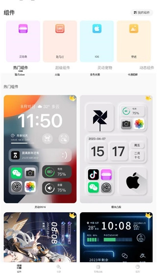 灵动小组件最新版app下载