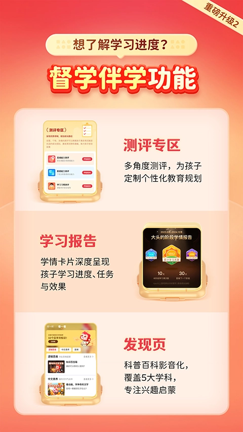 火花思维家长端(2)