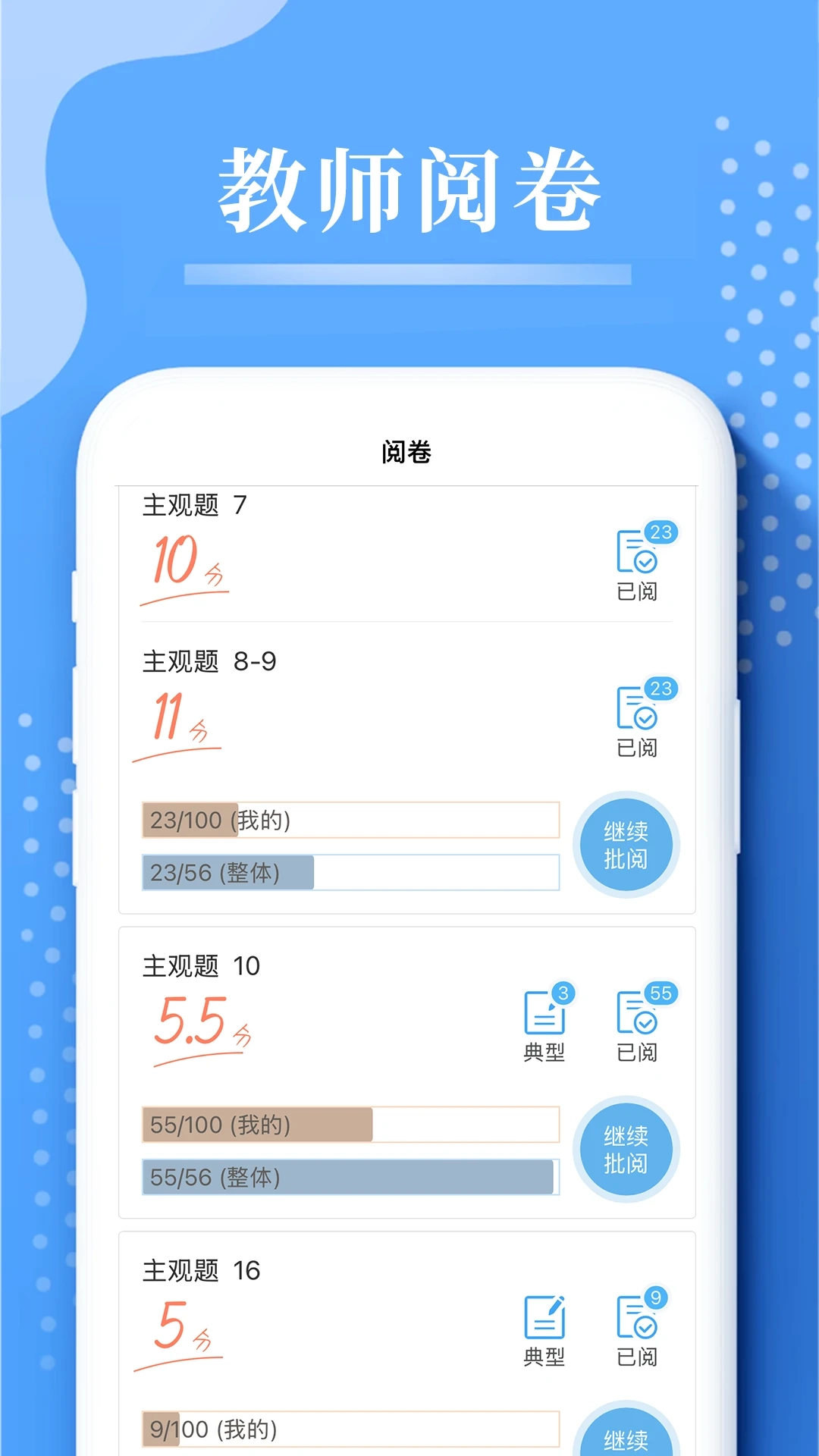 云阅卷完整版下载