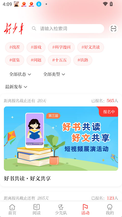 好少年