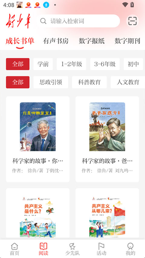 好少年