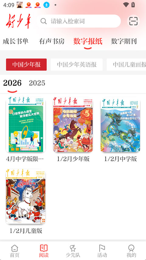 好少年
