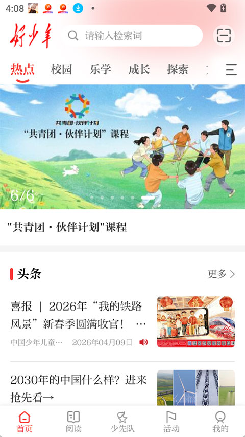 好少年