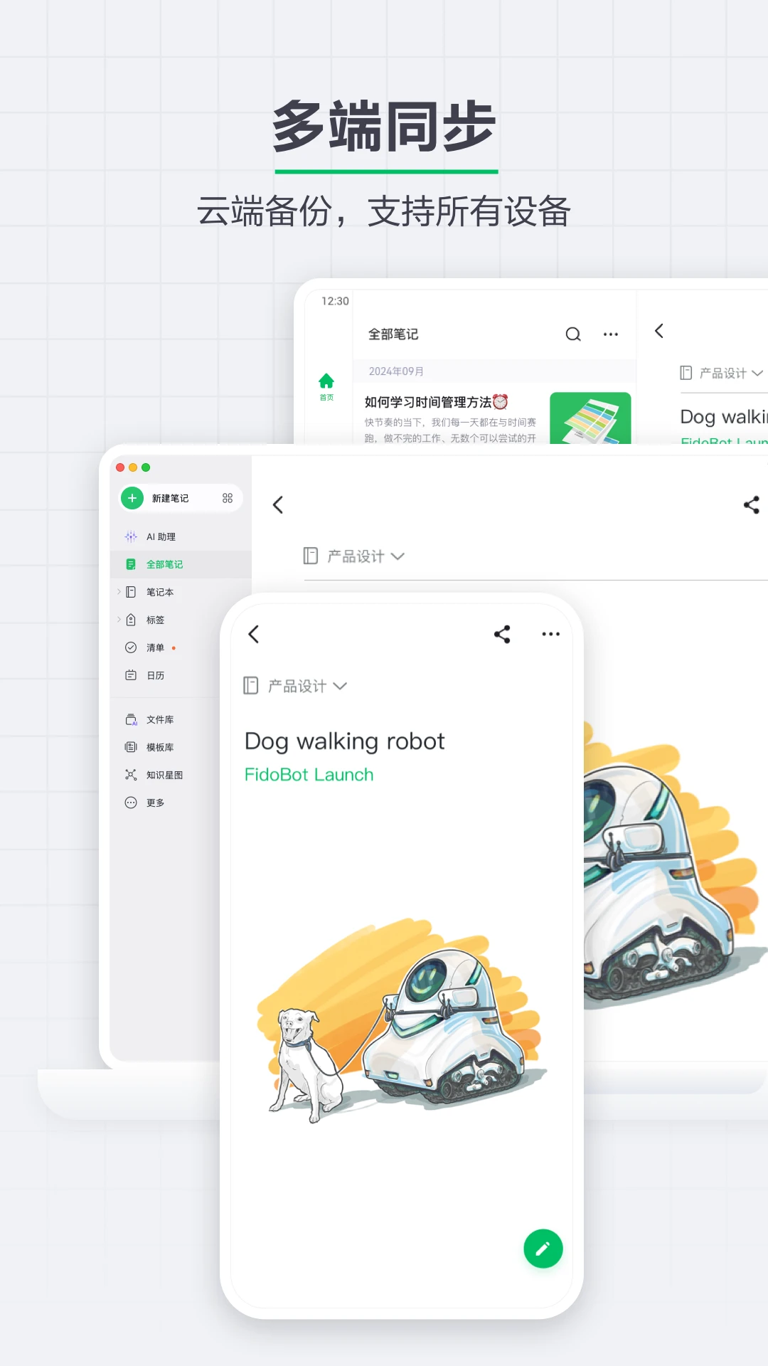印象笔记2