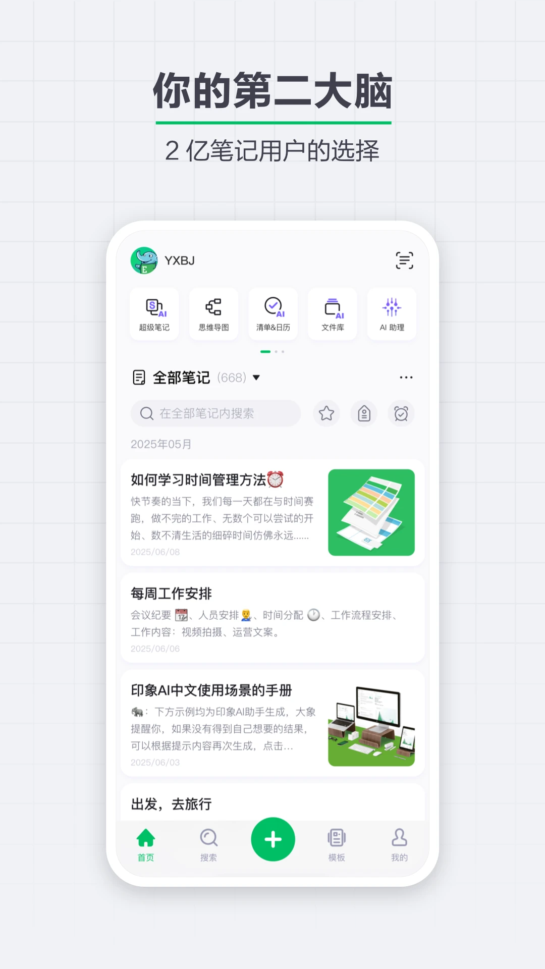 印象笔记5