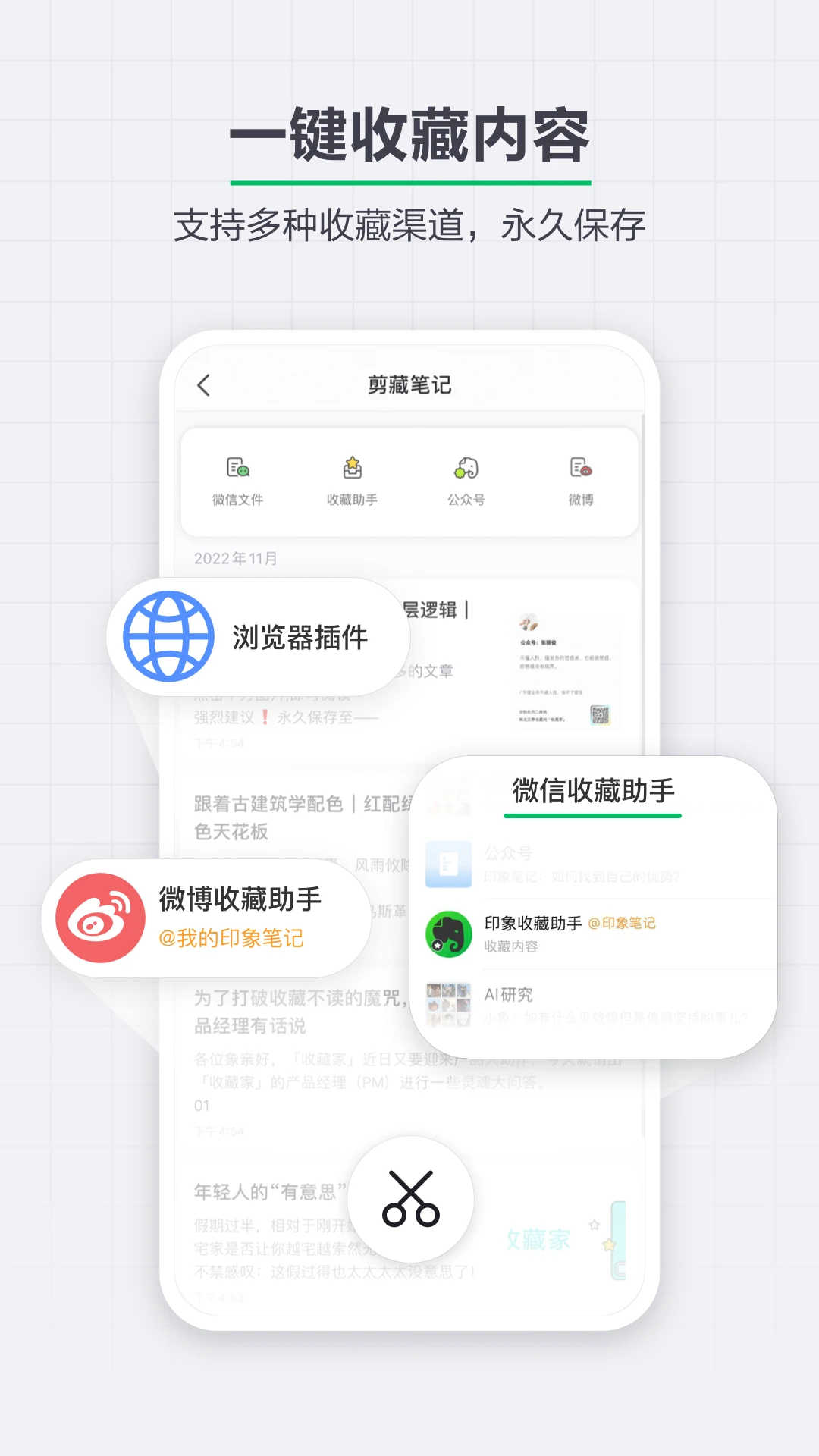 印象笔记4